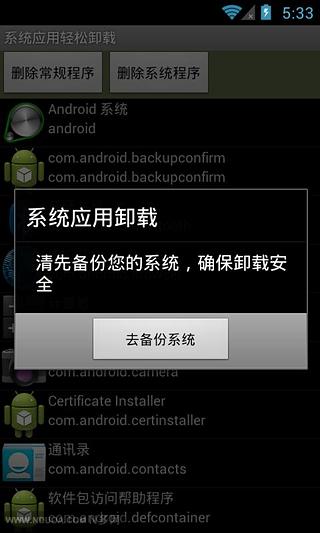 Android自带app删除宝截图2