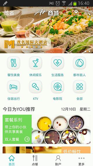 A+商城截图4