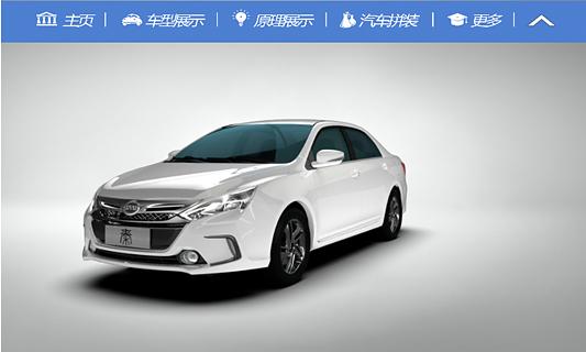 BYD－秦截图1