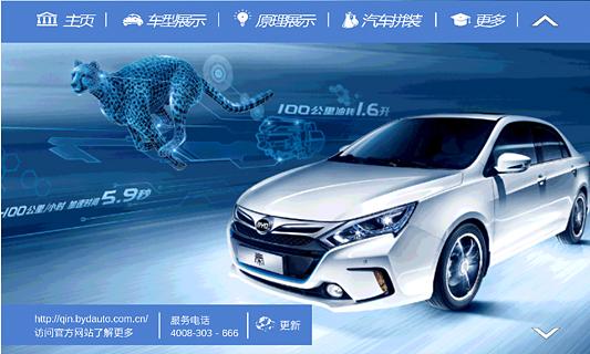 BYD－秦截图3