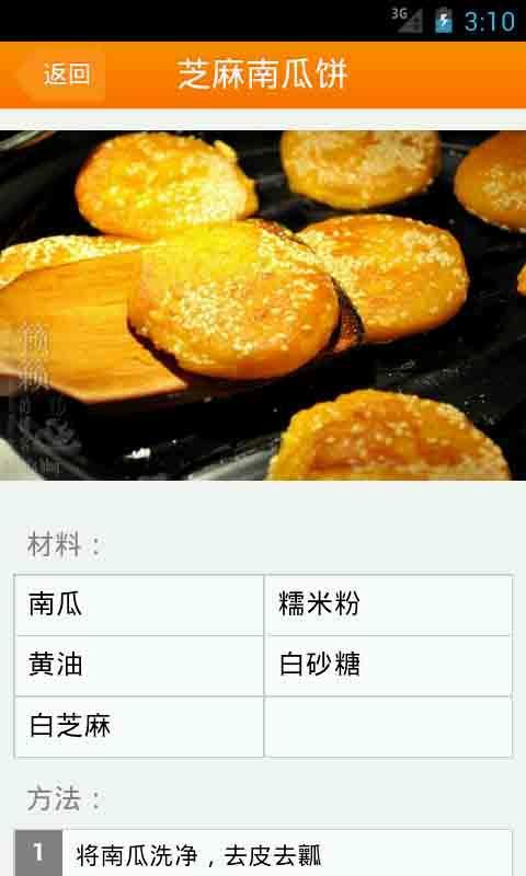 饼干小吃做法食谱截图2