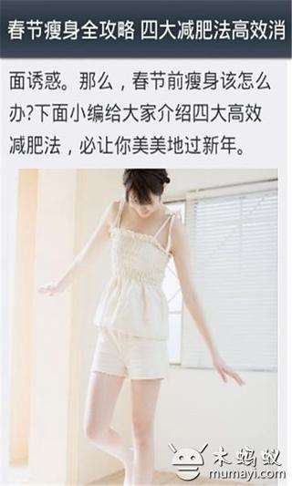 春节轻松减肥瘦身截图3