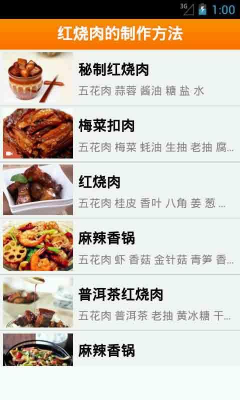 红烧肉的制作方法截图1