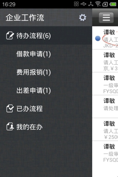 企业工作流截图5