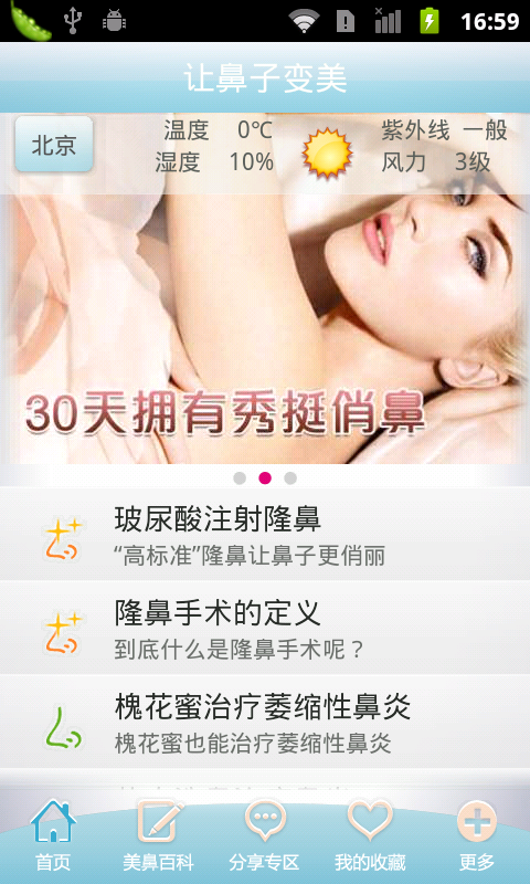 让鼻子变美截图1