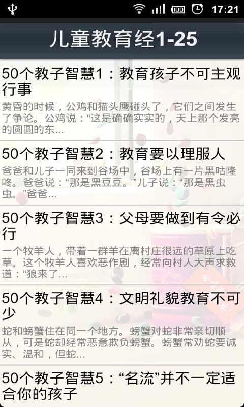 父母必备50个儿童教育经截图2