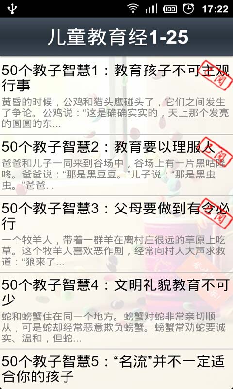 父母必备50个儿童教育经截图5