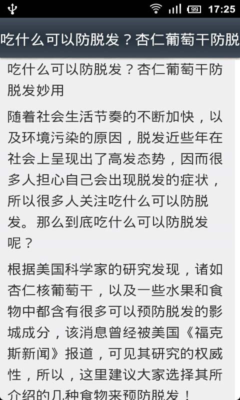 脱发秃顶护理大全截图4