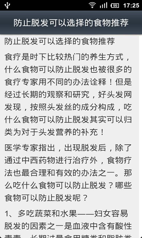 脱发秃顶护理大全截图5