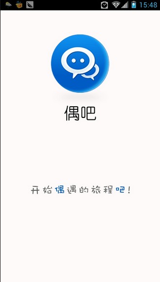 偶吧截图2