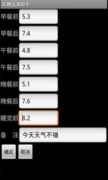 血糖监测助手截图