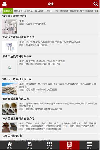 龙城建材网截图4