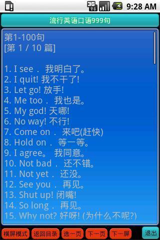 流行英语口语999句[MP3版]截图1