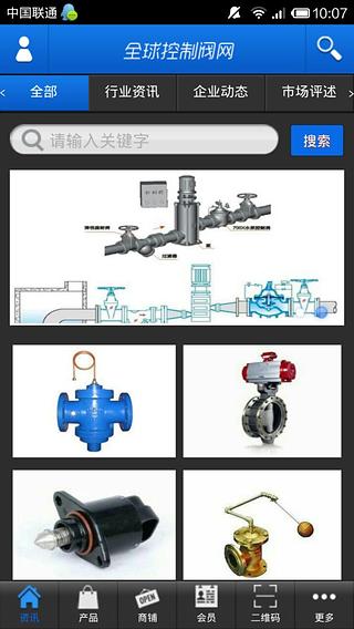 全球控制阀网截图2