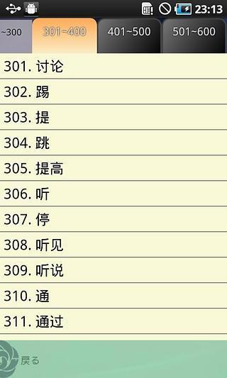 Chinese Words Placing 24H截图3