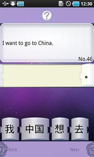 Chinese Words Placing 24H截图4