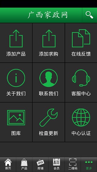 广西家政网截图4