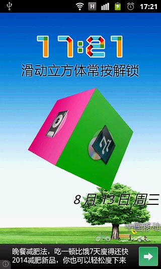 立方体解锁截图2