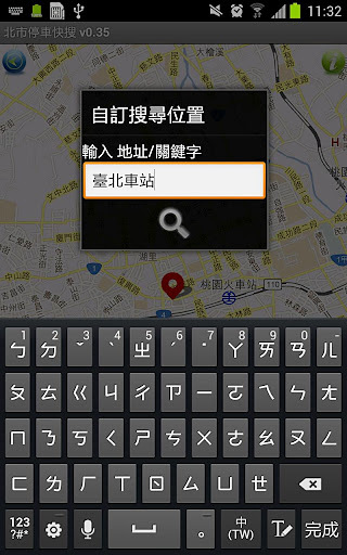 北市停车快搜截图3