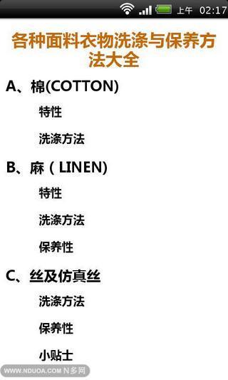 各种面料衣物洗涤与保养方法大全截图2