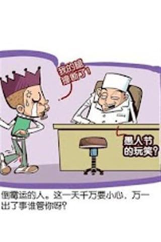 愚人节漫画壁纸截图3