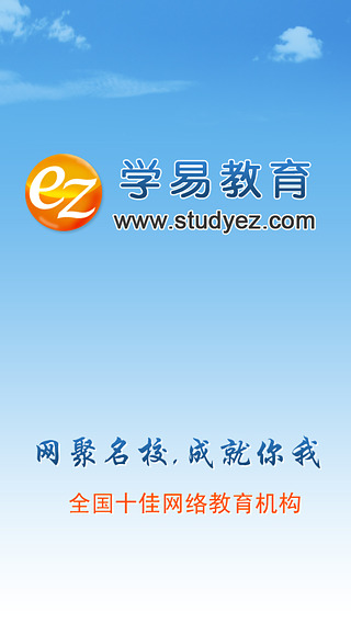 学易网校截图1