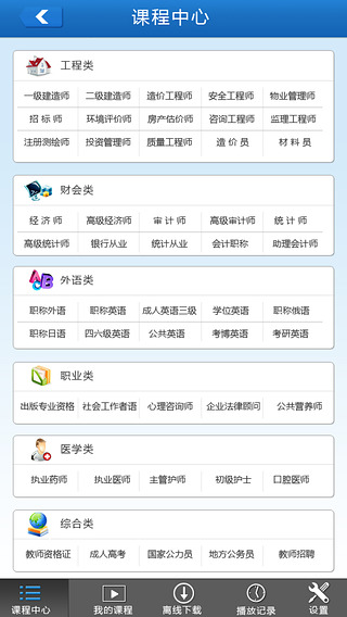 学易网校截图3