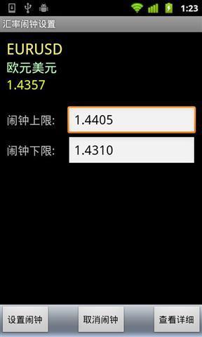 汇率闹钟截图1