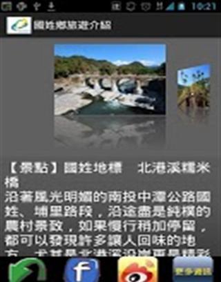 國姓深度旅遊截图2