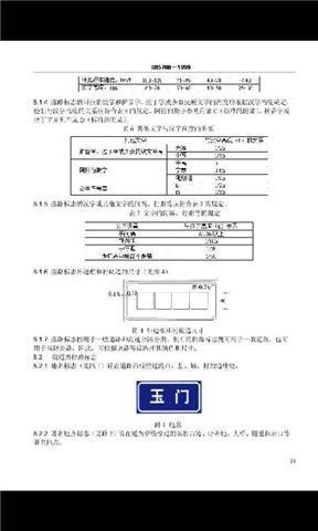 道路交通标志和标线截图1