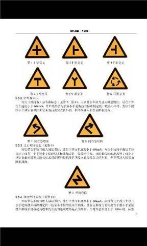 道路交通标志和标线截图2