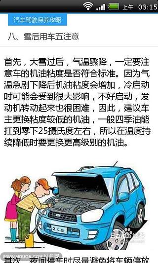 汽车驾驶保养攻略截图2