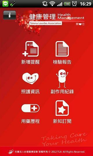 Health Management(健康管理)截图3