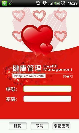 Health Management(健康管理)截图4