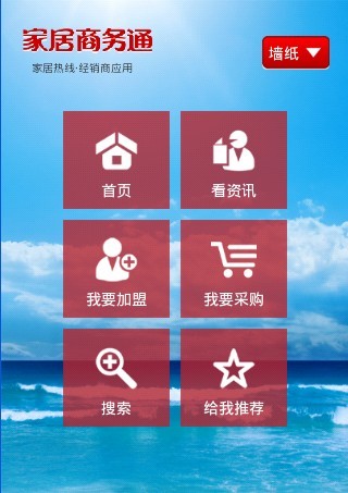 家居商务通截图1