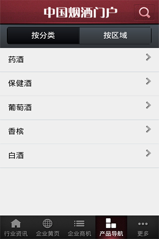 中国烟酒门户截图5