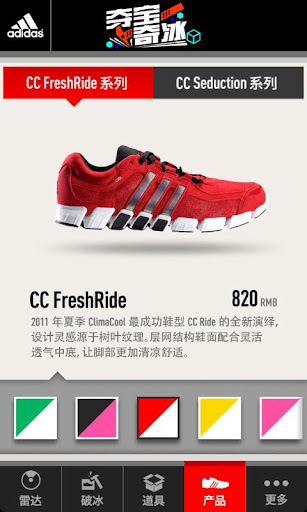 Adidas夺宝奇冰截图7