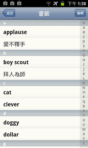 英汉字典 EC Dictionary截图3