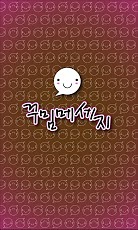 꾸밈메세지(Web) -Decorated Message截图4