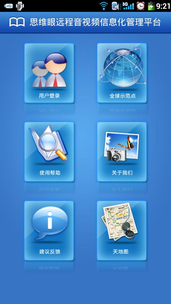 思维眼截图2