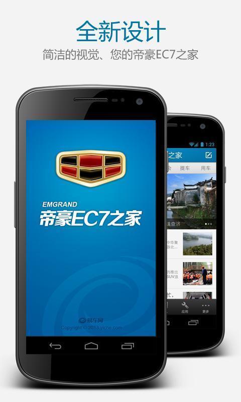 帝豪EC7之家截图1