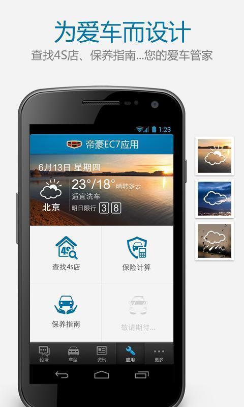 帝豪EC7之家截图4