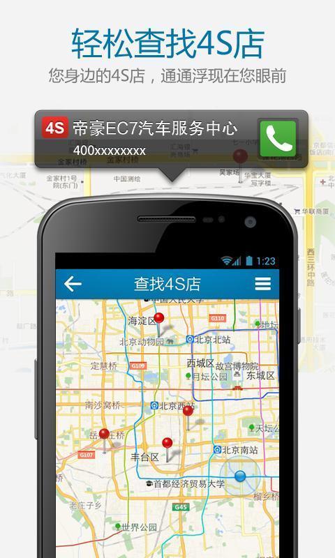 帝豪EC7之家截图5