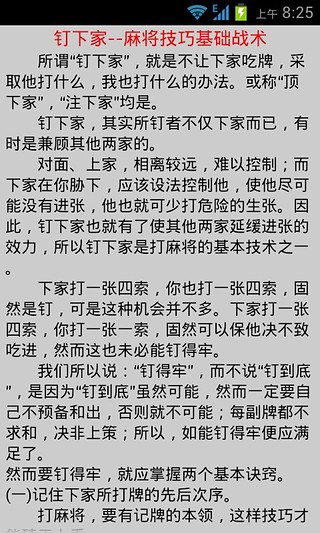 打麻将必胜绝技截图1