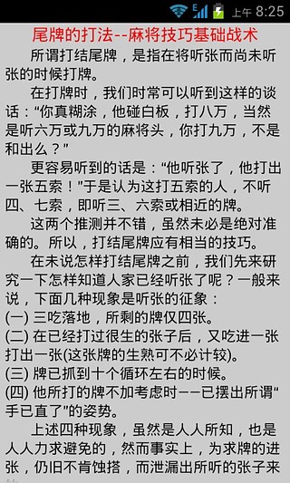 打麻将必胜绝技截图2