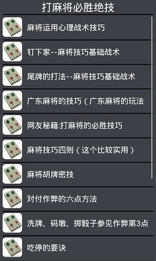 打麻将必胜绝技截图3