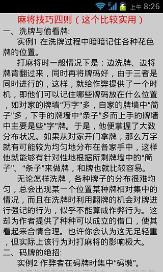 打麻将必胜绝技截图4