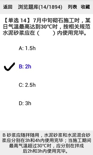 二级建造师-建筑工程题库截图5