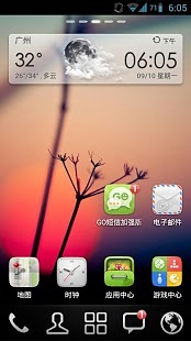 GO桌面EX中国版截图5