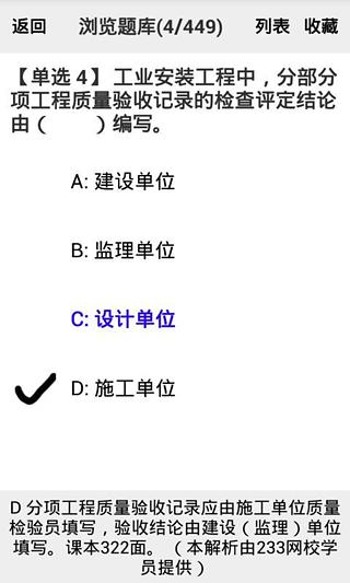 一级建造师-机电工程题库截图1